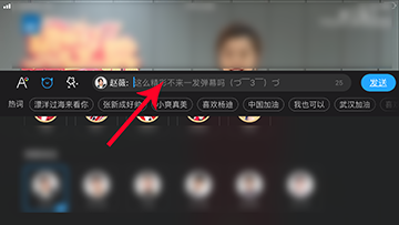 优酷弹幕角色怎么设置