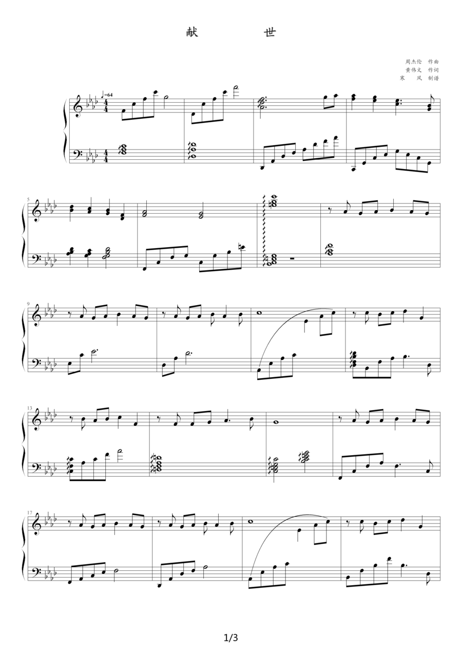 献世的简谱
