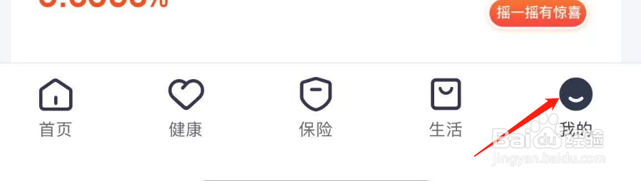 怎样关闭平安金管家APP的活动推荐