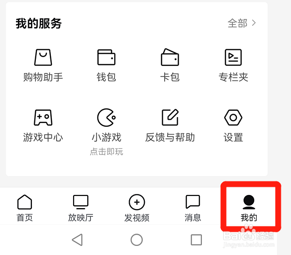 西瓜视频怎么查看可提现收入？