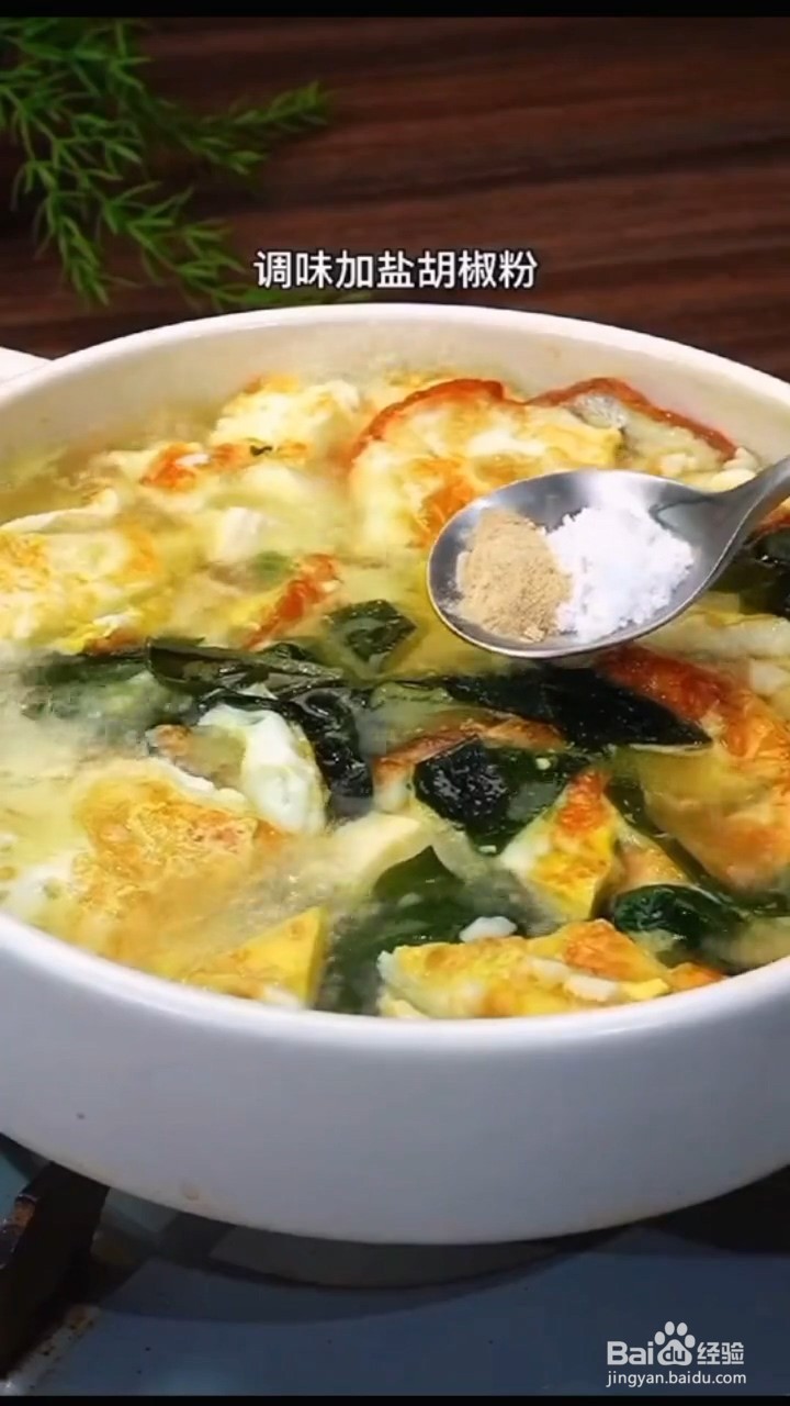 教你做味美的裙带菜煎蛋汤