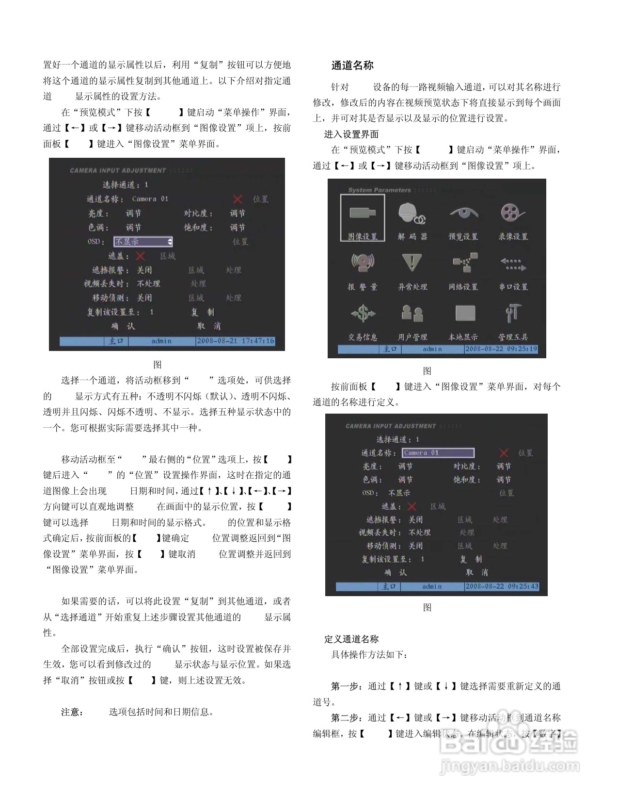 V3011系列嵌入式网络数字硬盘录像机说明书:[2]