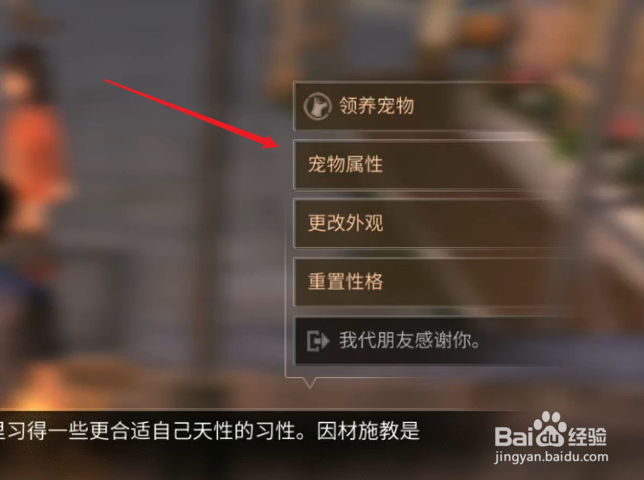明日之后宠物属性怎么设置