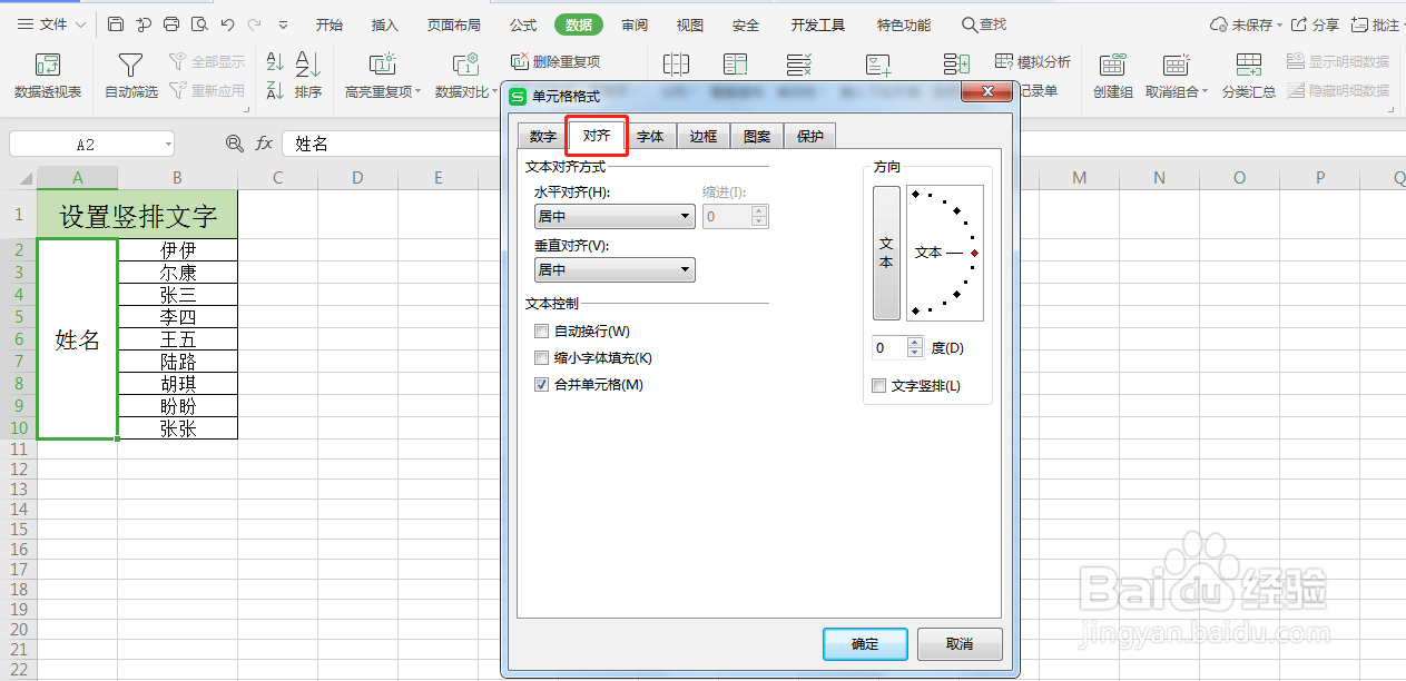Excel如何设置竖排文字