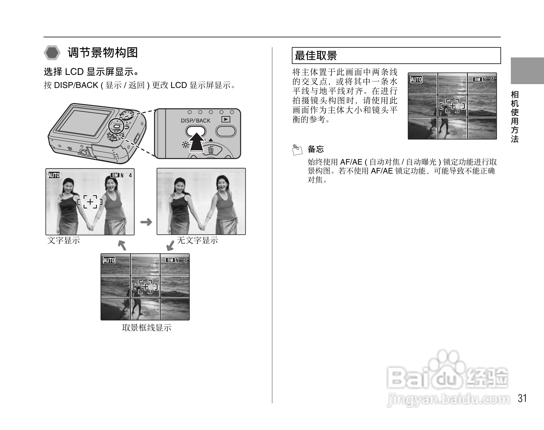 富士FinePix A800数码相机使用说明书:[4]