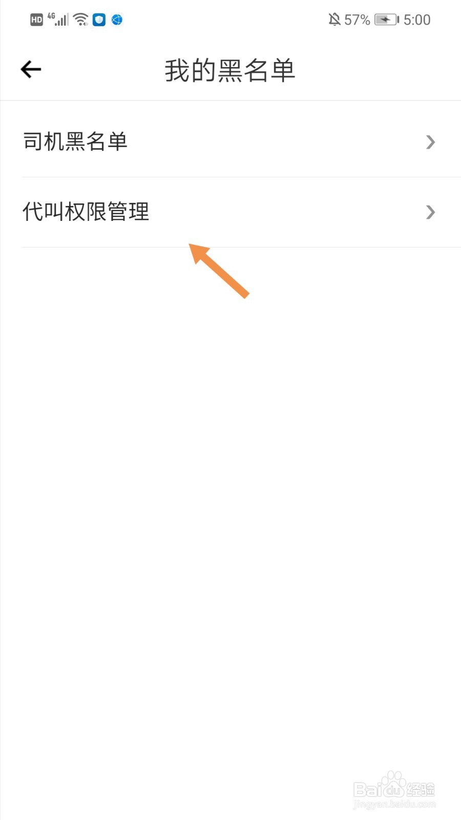美团打车怎么设置允许他人为自己叫车