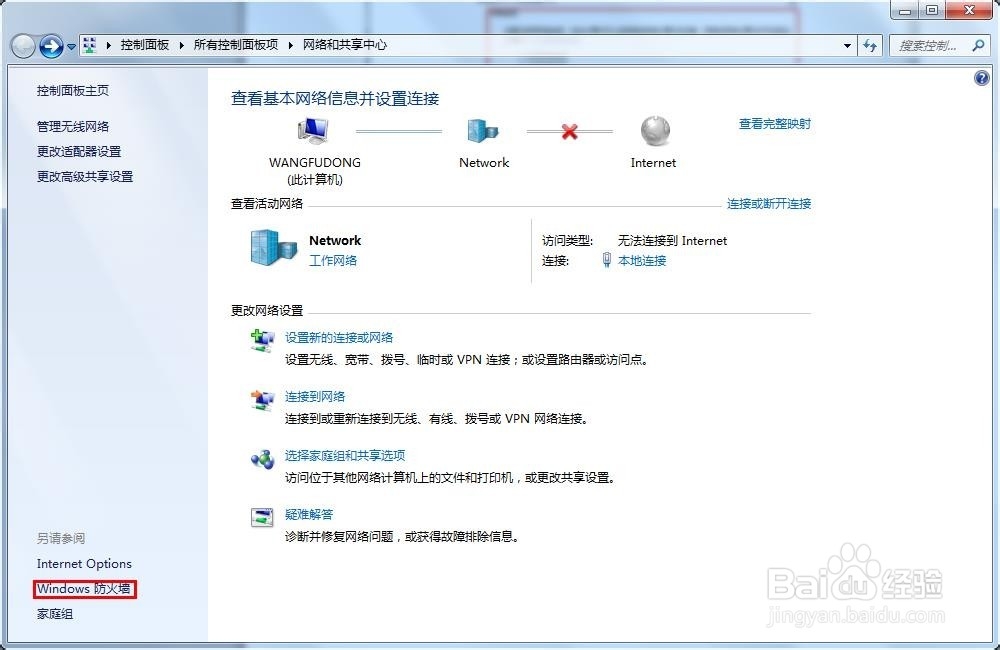 Win7共享文件夹权限调整(三)