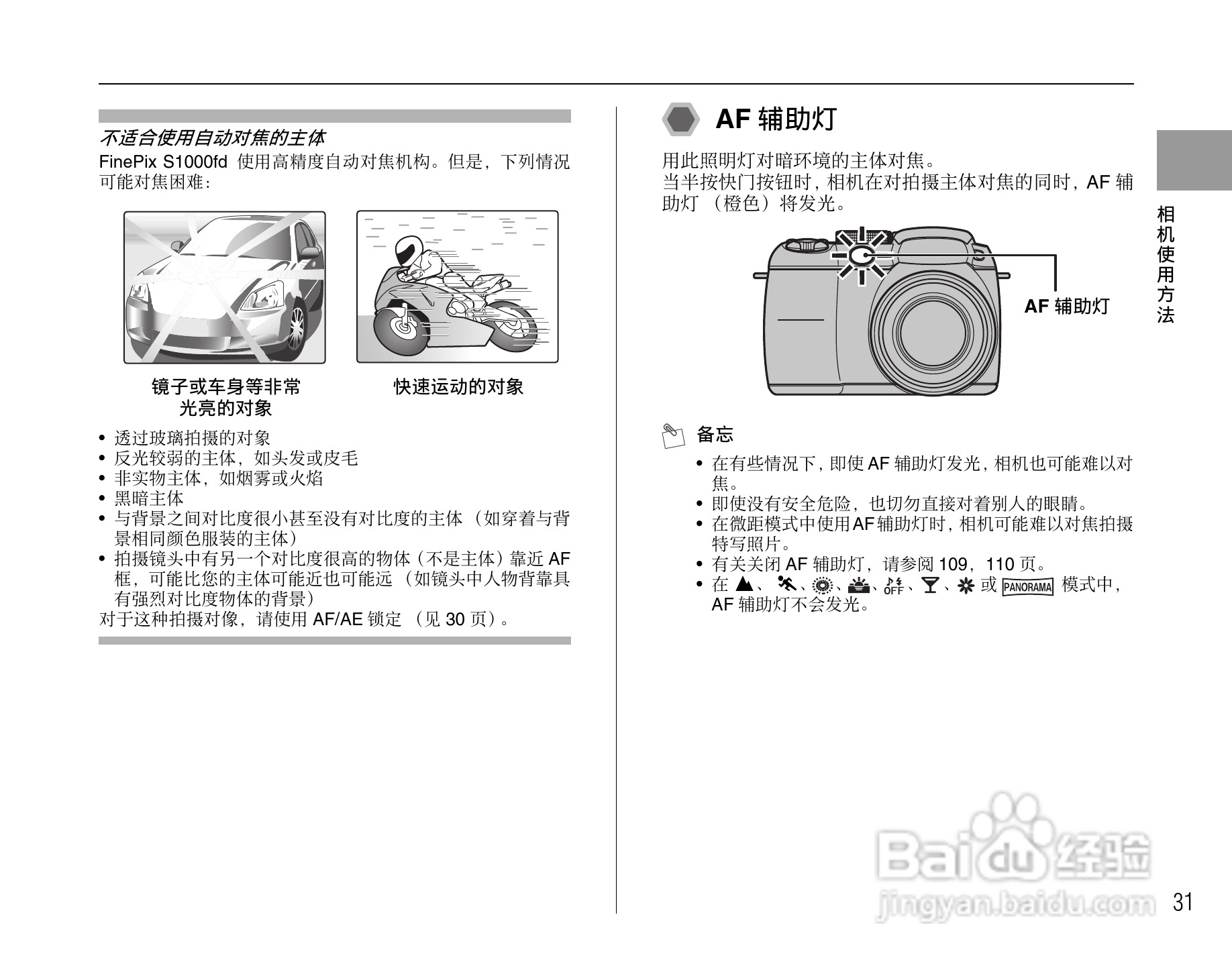 富士FinePix S1000fd数码相机使用说明书:[4]