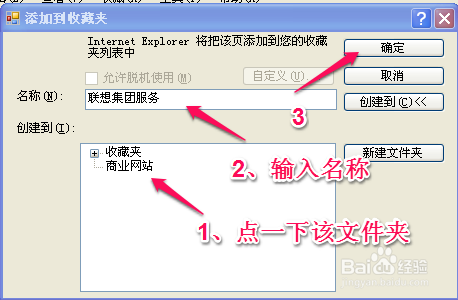 如何将一个网址添加到IE的收藏夹