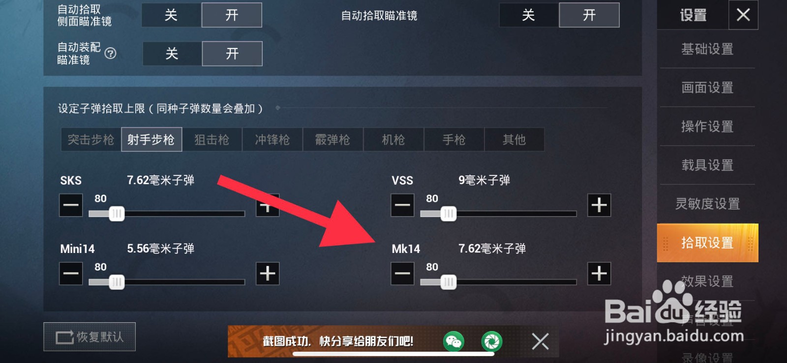 和平精英如何设置射手步枪的子弹数量