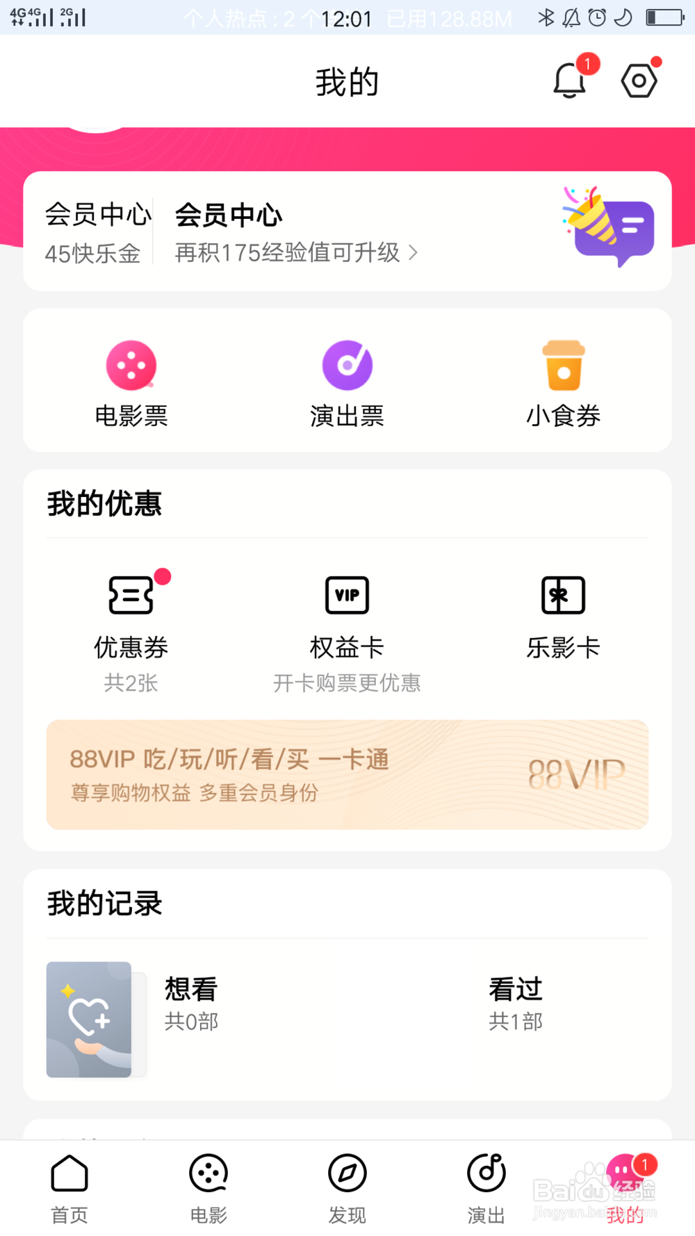 淘票票应用如何对看过的电影评分