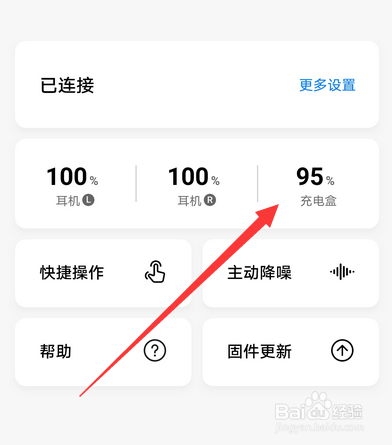 华为耳机freebuds3怎么查看充电盒电量