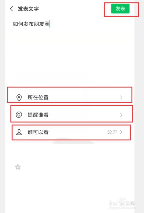 怎样发布朋友圈