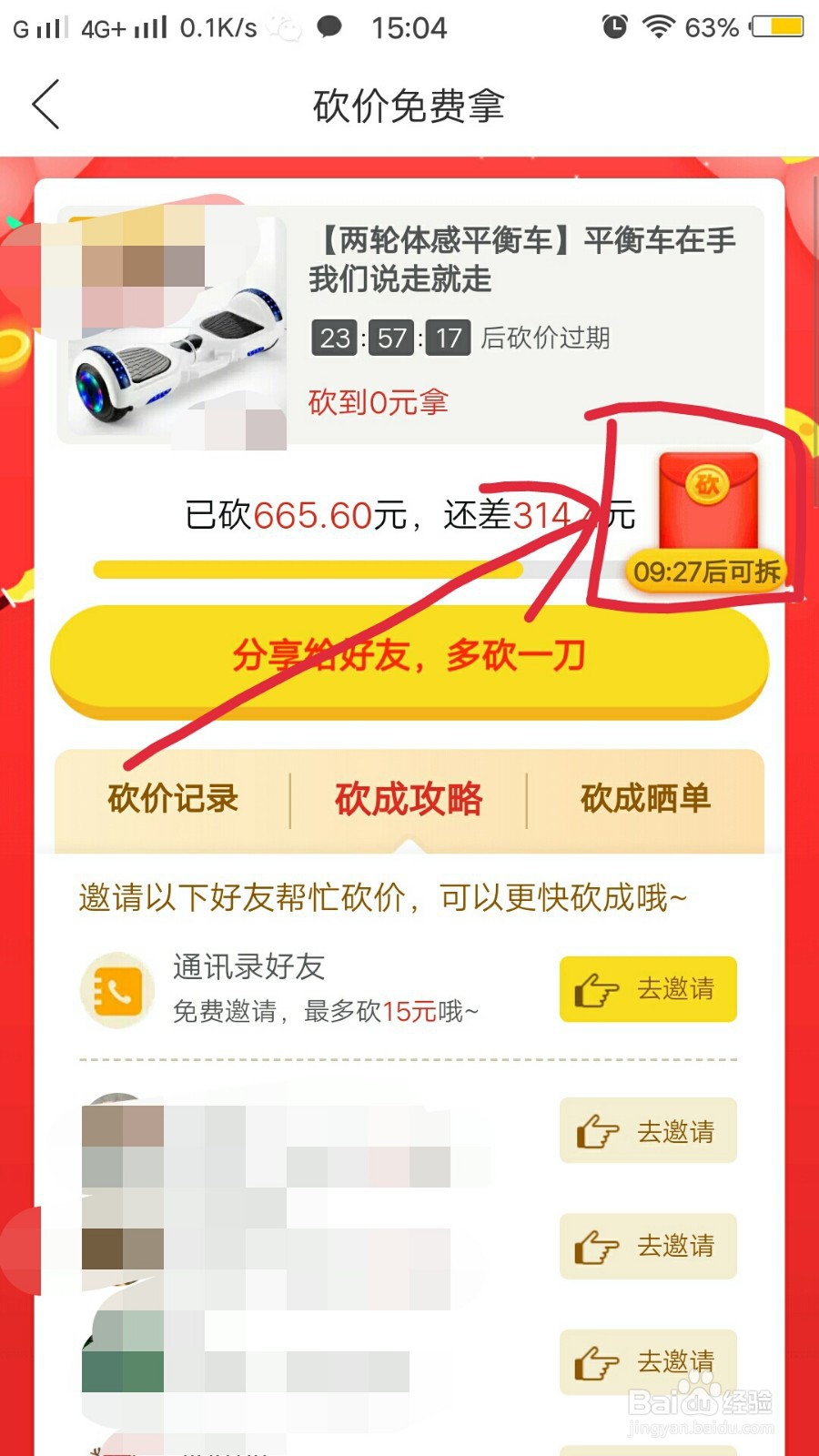 拼多多砍价有什么技巧