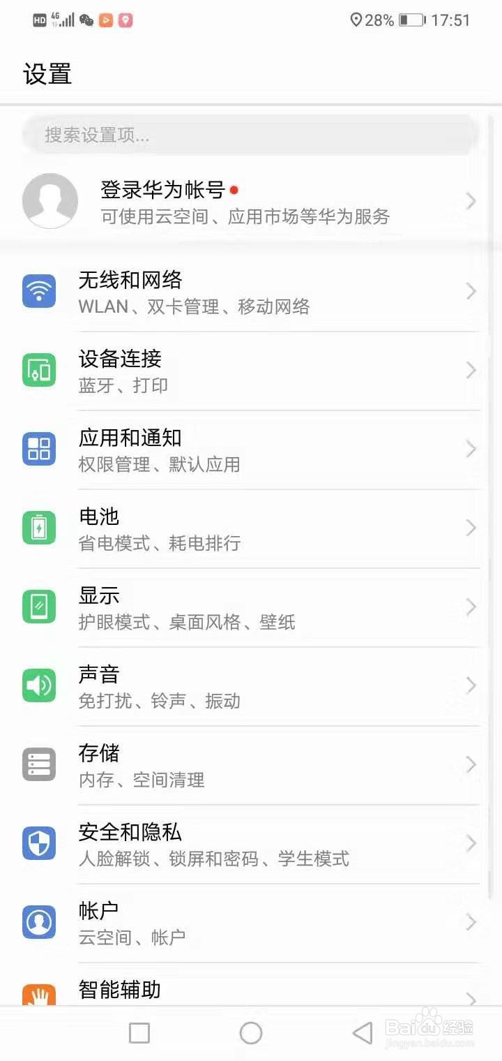 华为如何设置导航键