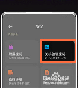 小米mix4关机密码设置方法
