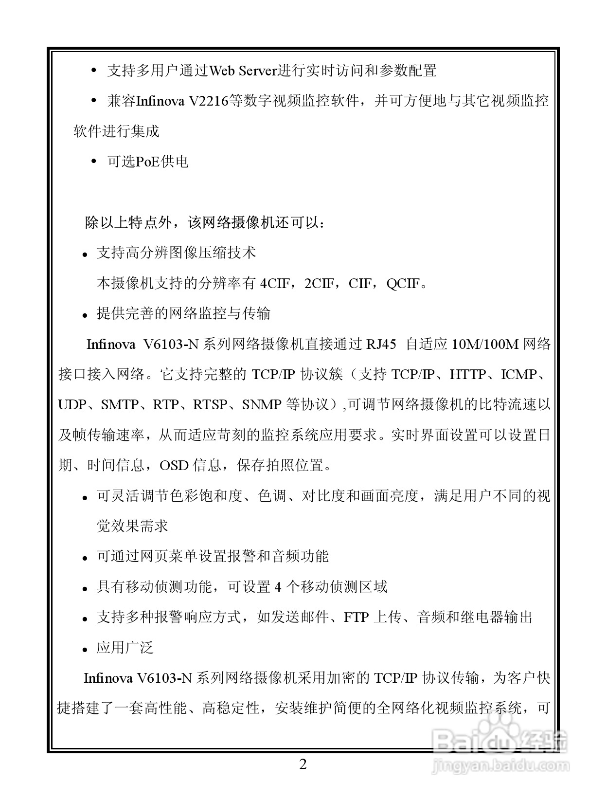 V6103-N 系列宽动态彩色网络摄像机说明书:[1]