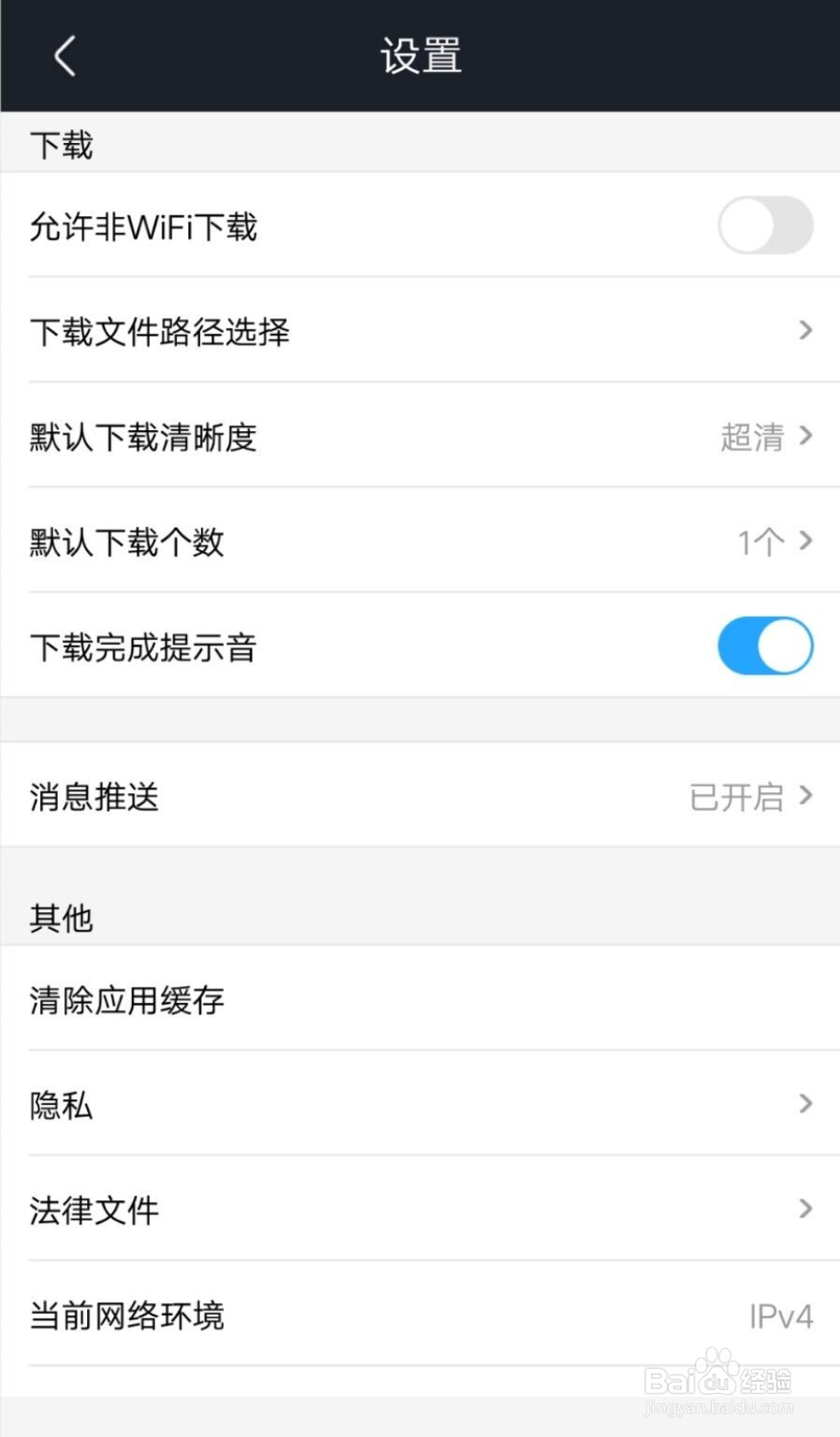优酷视频APP如何关闭我关注的人发布视频通知