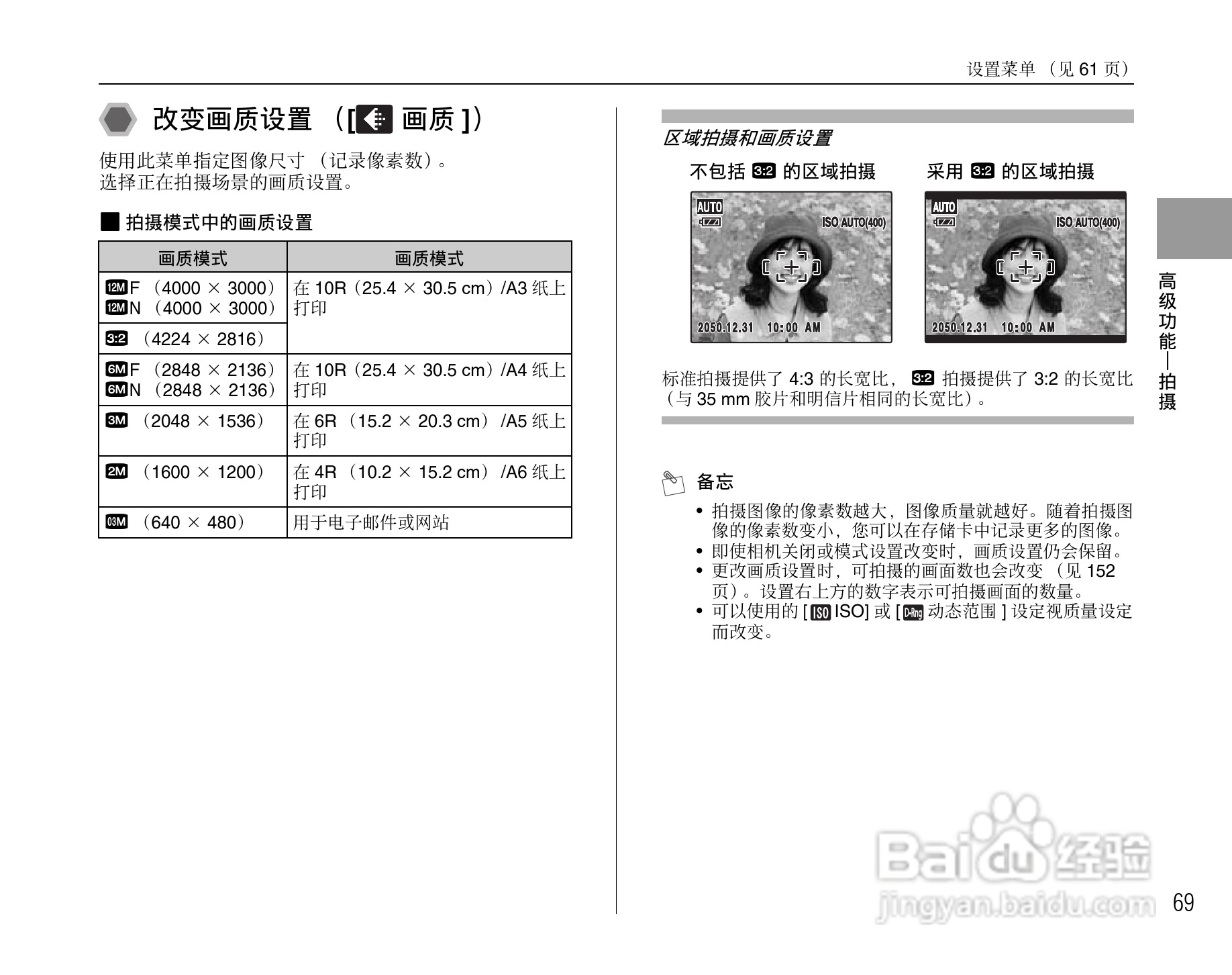 富士FinePix F100fd数码相机使用说明书:[7]
