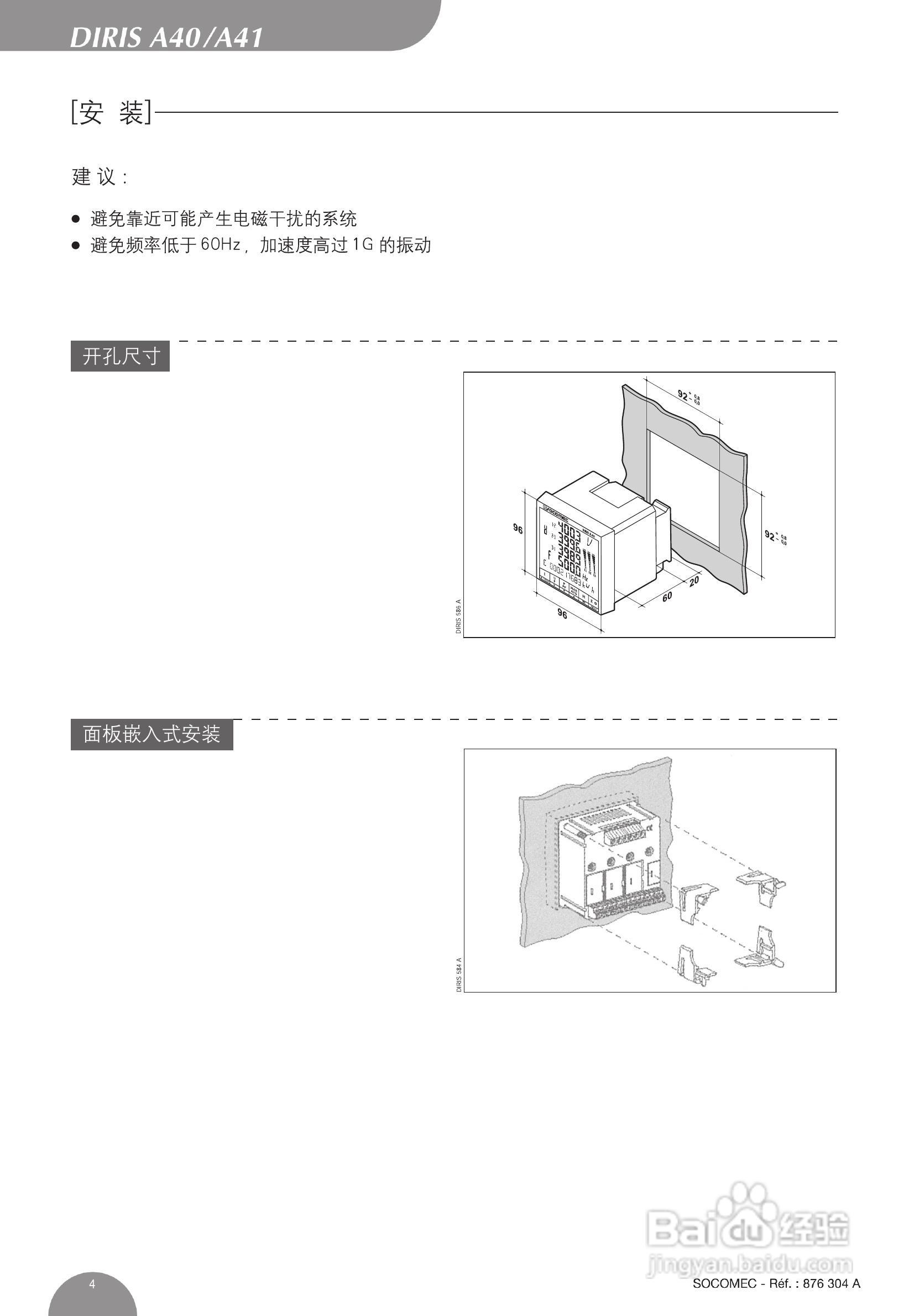 SOCOMEC DIRIS A40多功能电力仪表操作手册:[1]