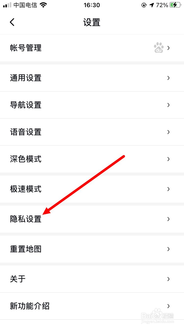 百度地图如何关闭导航数据