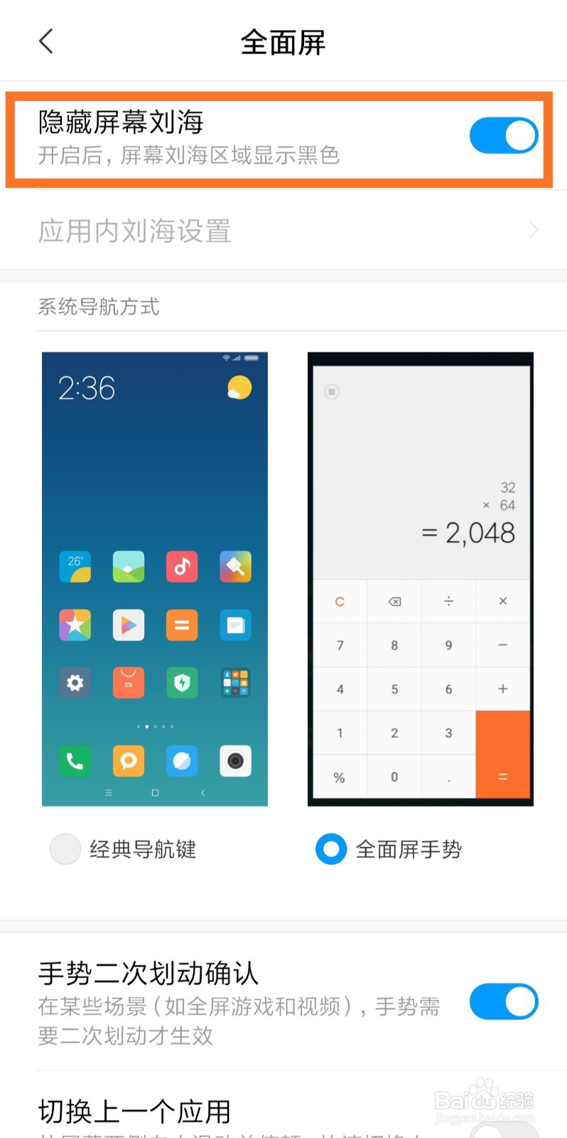 小米手机全面屏怎么隐藏屏幕刘海