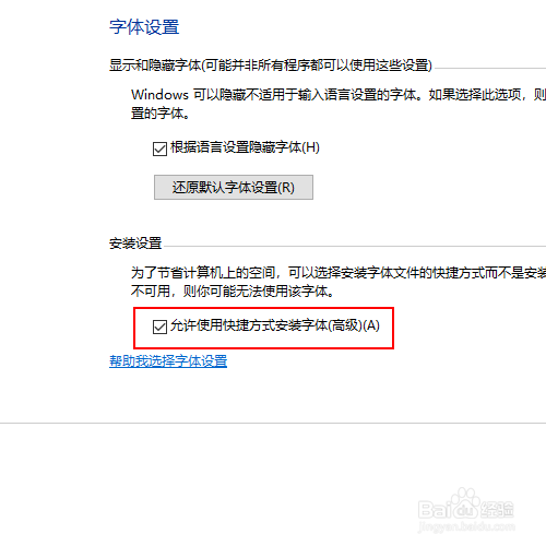 在win10如何允许使用快捷方式安排字体