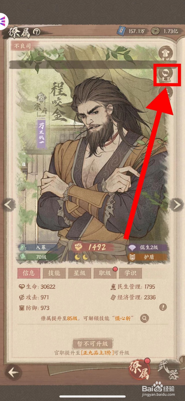 这城有良田怎么重置程咬金