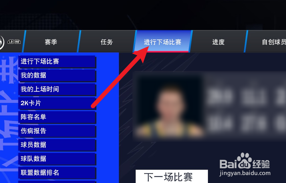 NBA2K24辉煌生涯怎么查看周最佳球员