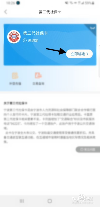 宁波市民卡如何才能绑定第三代社保卡