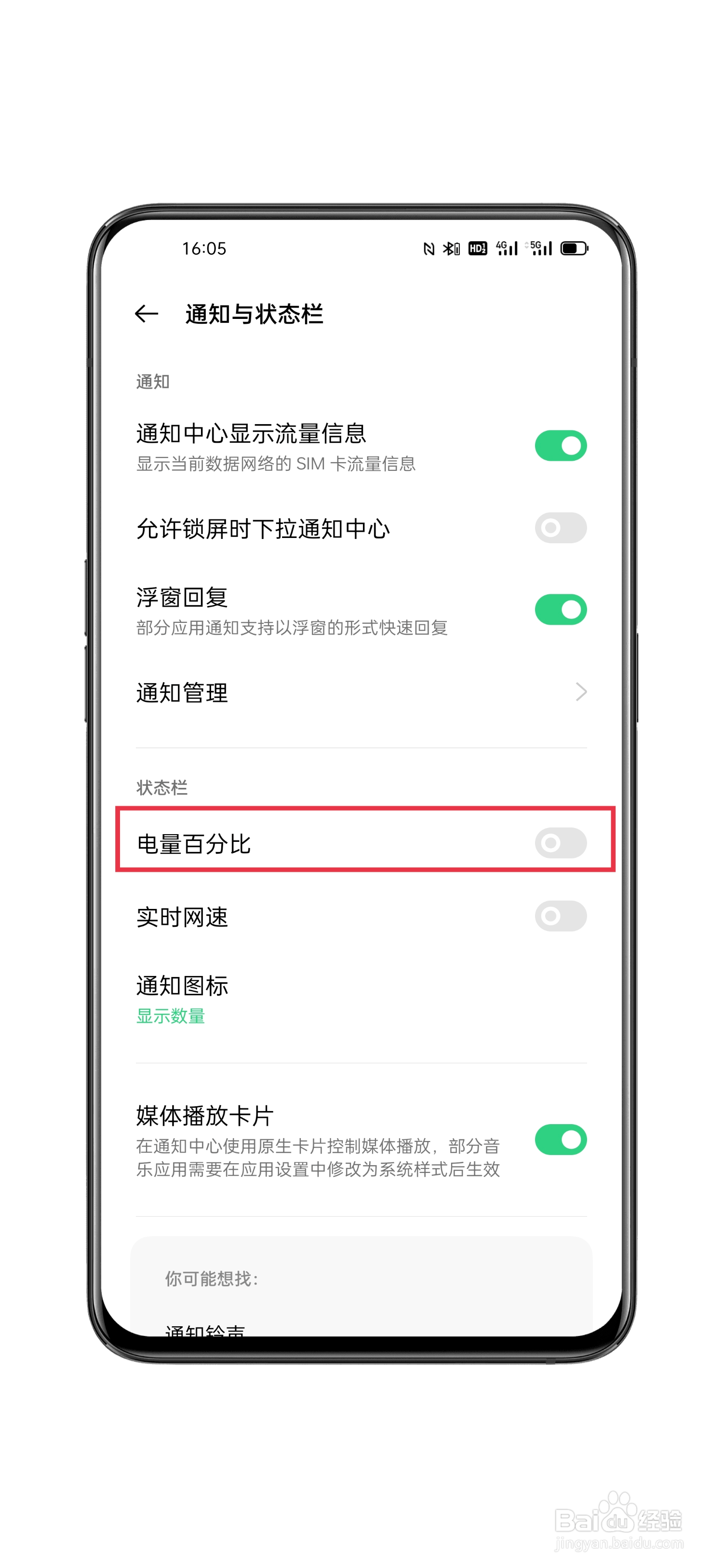 OPPO Find X3如何在状态栏显示电量百分比?