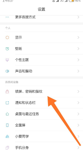 小米怎么开启人脸解锁