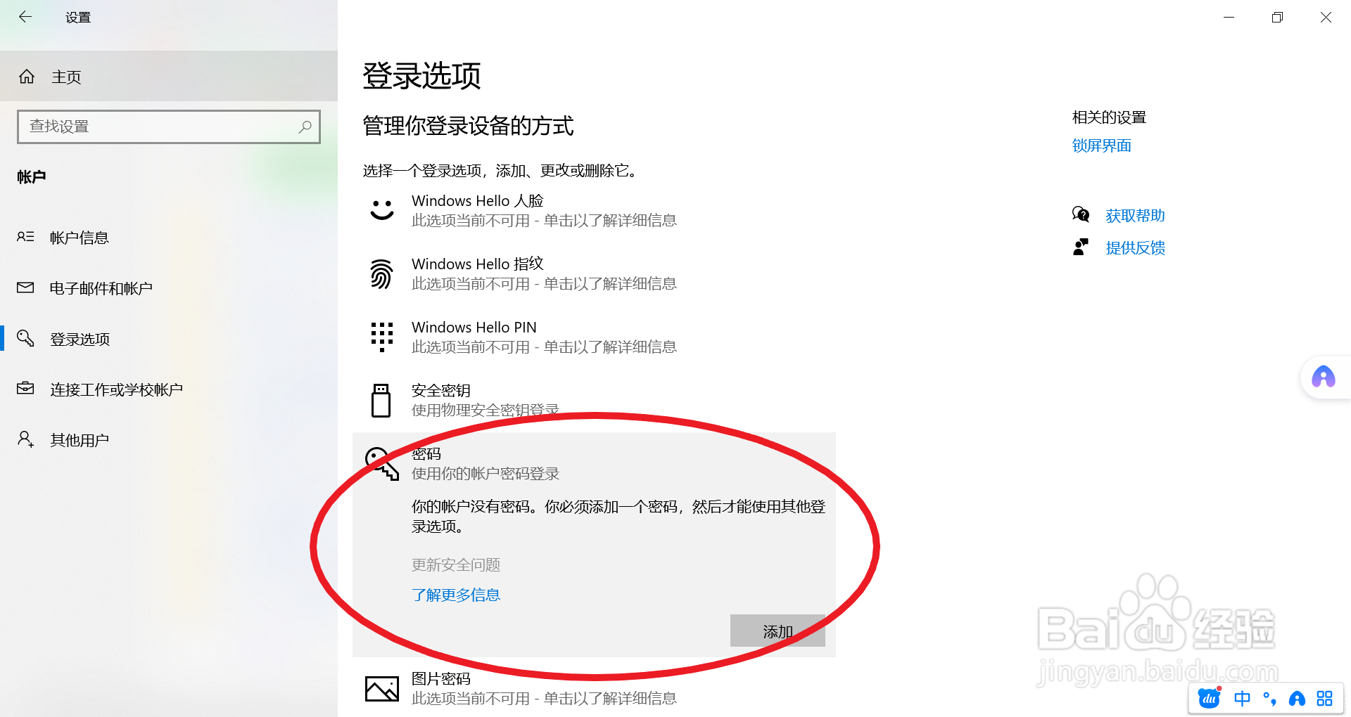 怎么可以设置电脑开机密码