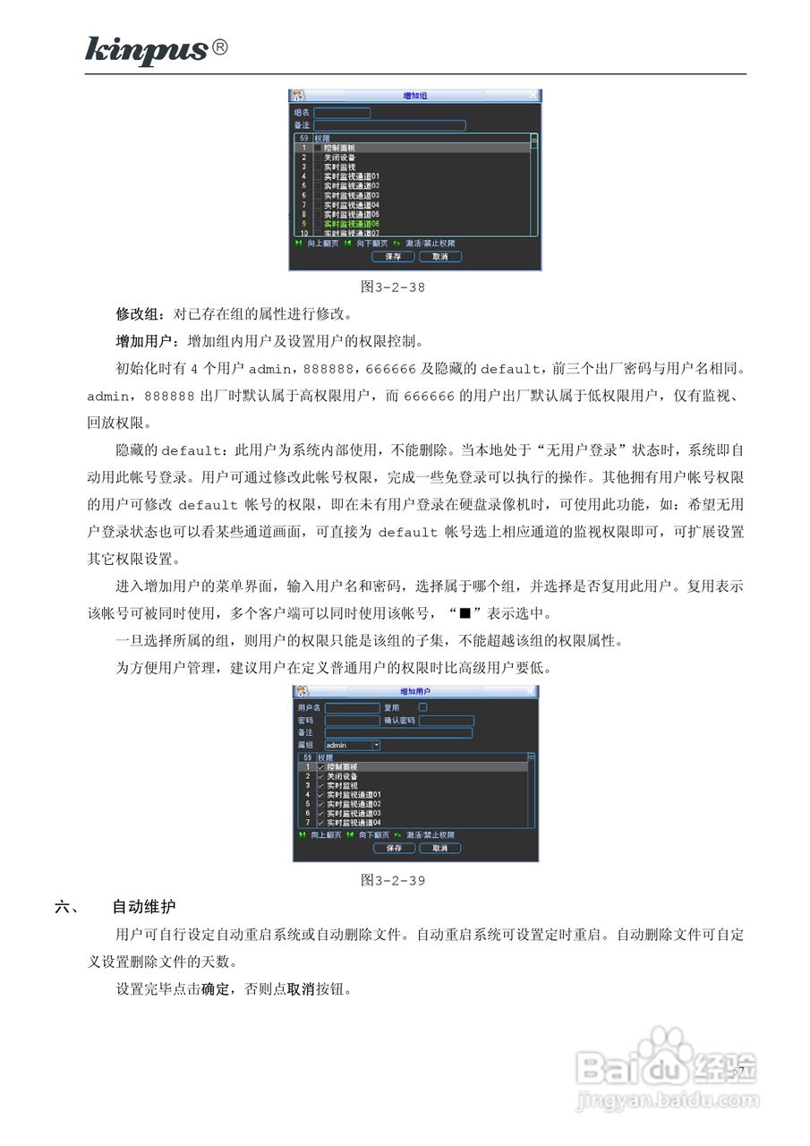佳镨斯KP-CN2xxx系列嵌入式硬盘录像机使用说明书:[6]