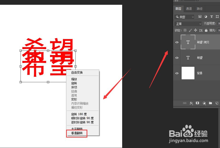 PS怎么制作文字倒影