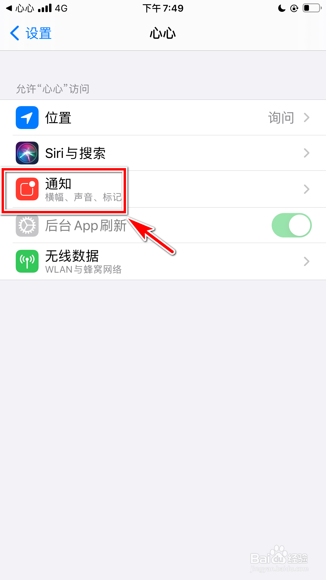 心心怎么关闭消息推送功能