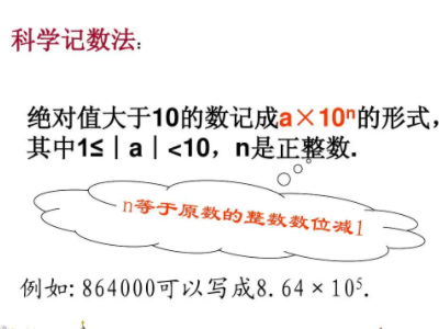 80万亿用科学计数法表示是什么