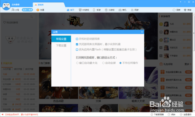 鲁大师游戏库开机启动怎么关闭