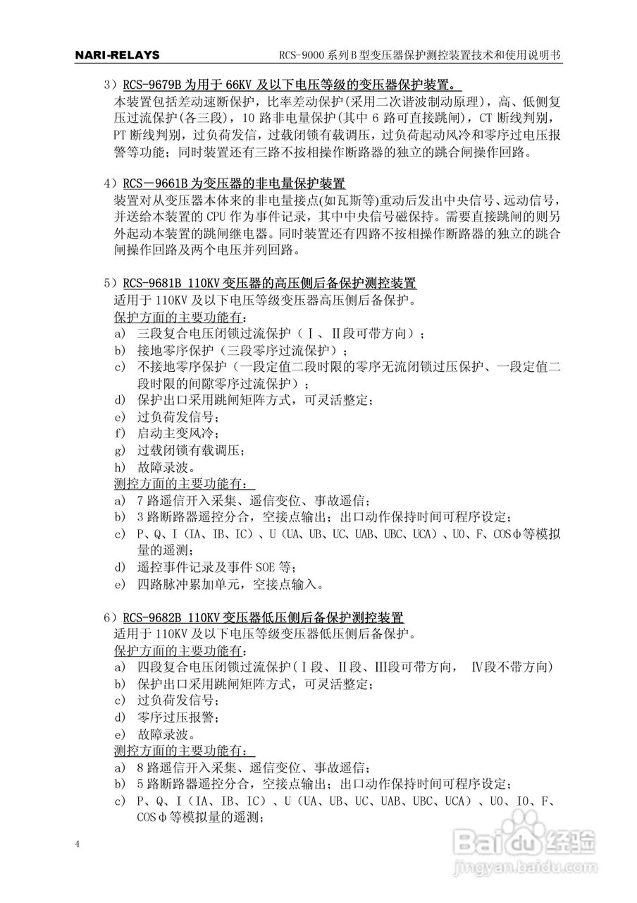 RCS-9000系列B型变压器保护测控装置使用说明书:[1]