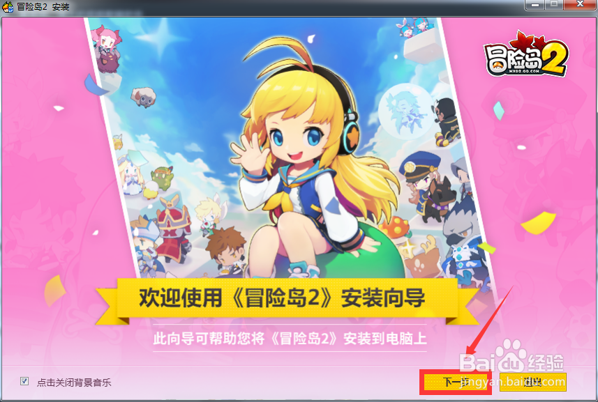 如何下载安装冒险岛2？