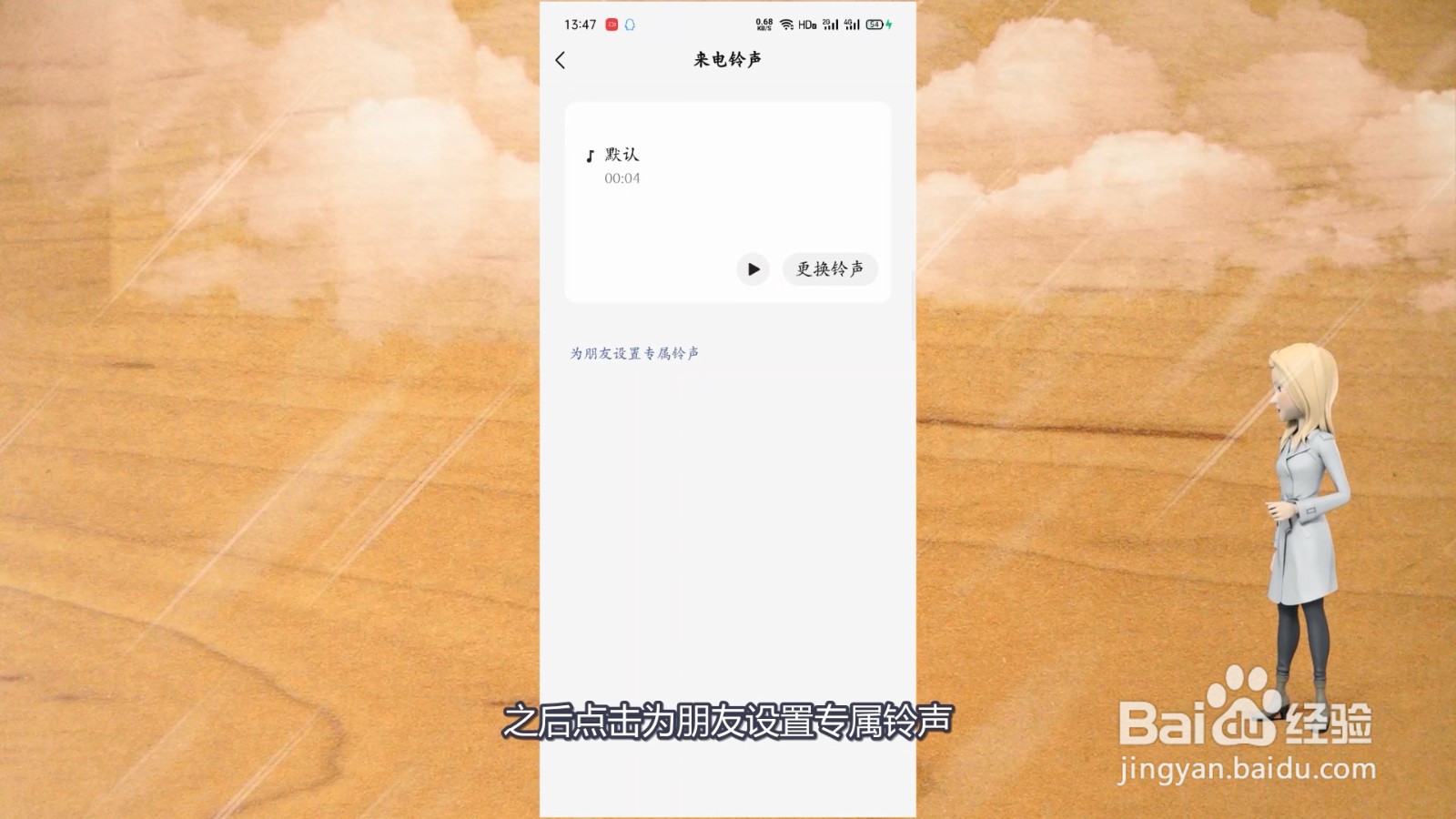 语音通话铃声怎么设置