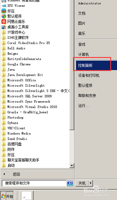 win7系统怎样设置防火墙？