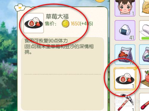 小森生活游戏中如何烹饪草莓大福