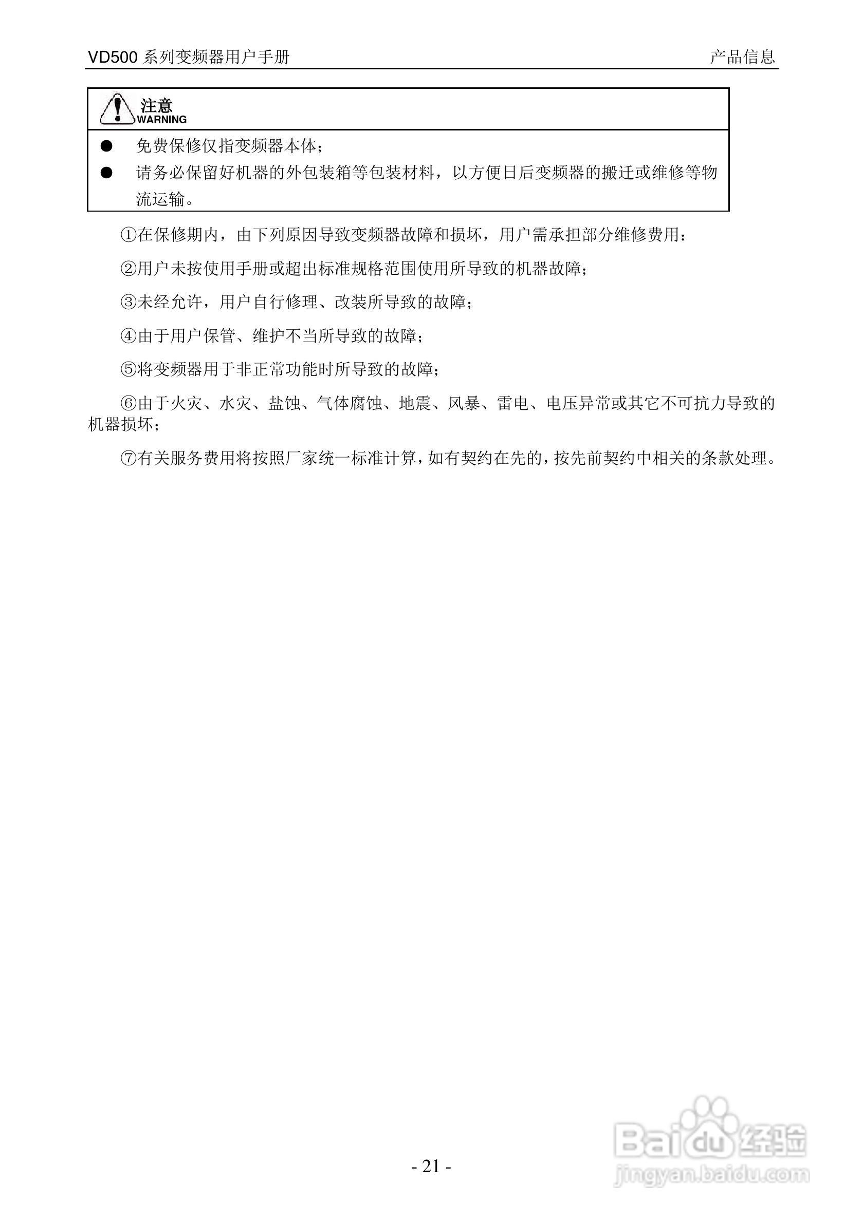 沃森VD500-7T-560P变频器使用说明书:[3]