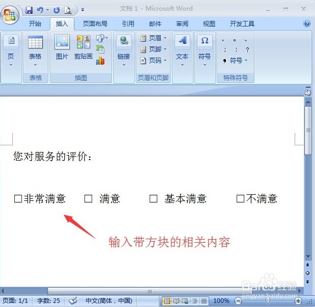 怎么给Word文档方块内打钩？Word文档小方块打钩