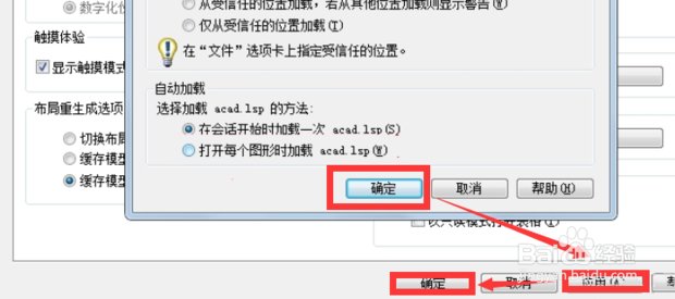 CAD2014对不信任加载项的解决方法