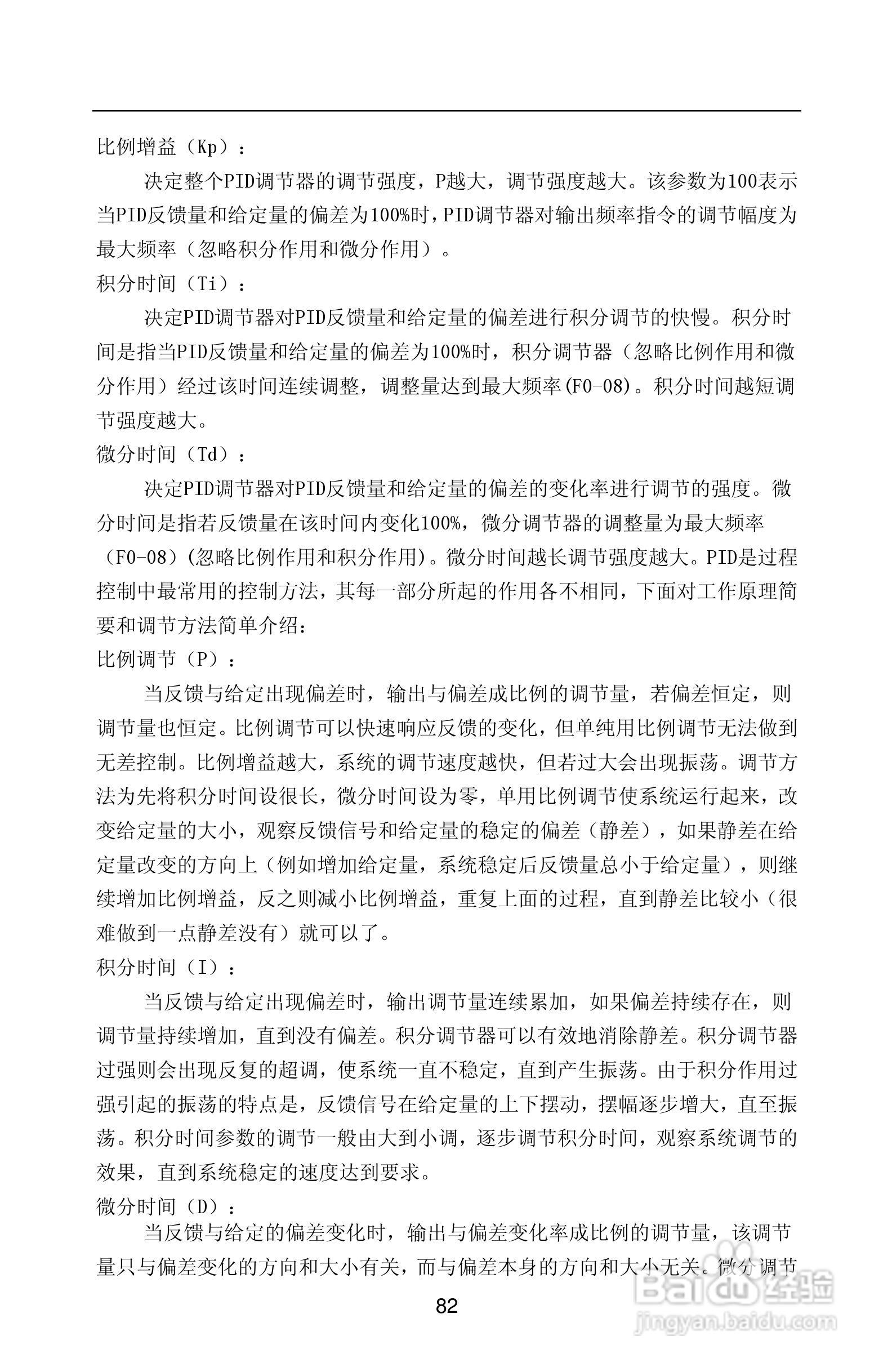 紫威CV2000/3000-630G/700P-12变频器使用说明书:[9]