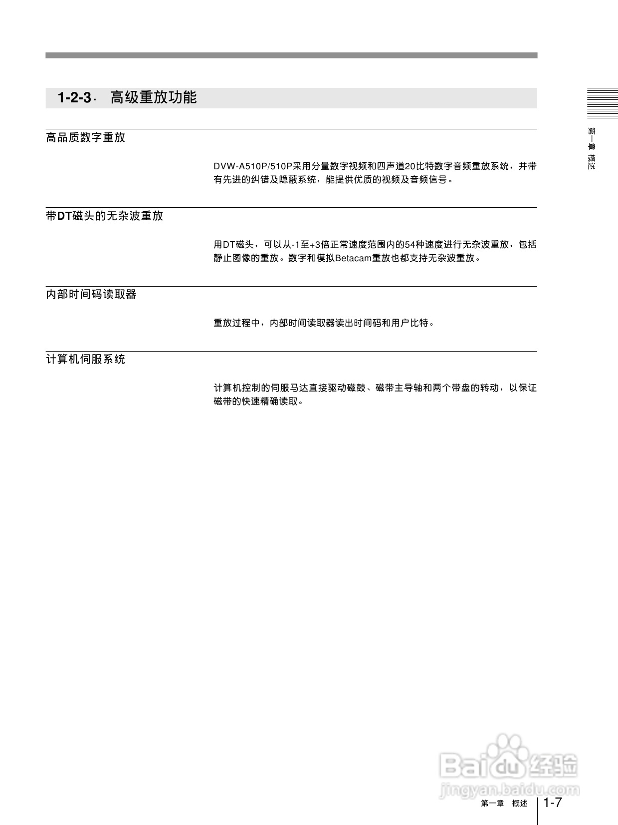 索尼DVW-A510P数字磁带录像机使用说明书:[1]