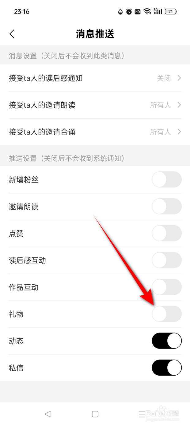 诗音收到新礼物消息推送提醒怎么开启与关闭