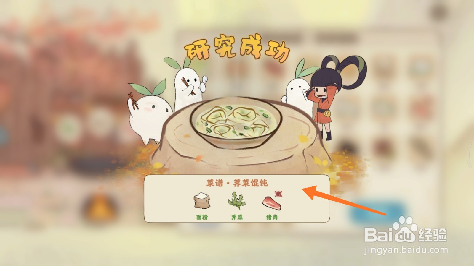 桃源深处有人家中怎么研究荠菜馄饨